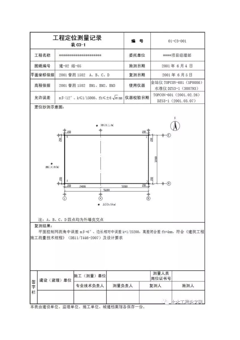 10张表格-施工测量资料填写范例!_第2页