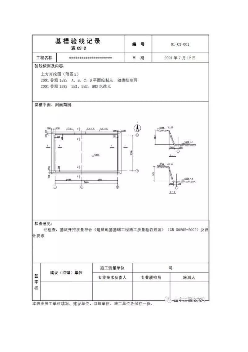 10张表格-施工测量资料填写范例!_第3页