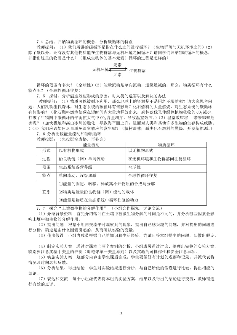 “生态系统的物质循环”的教学设计_第3页