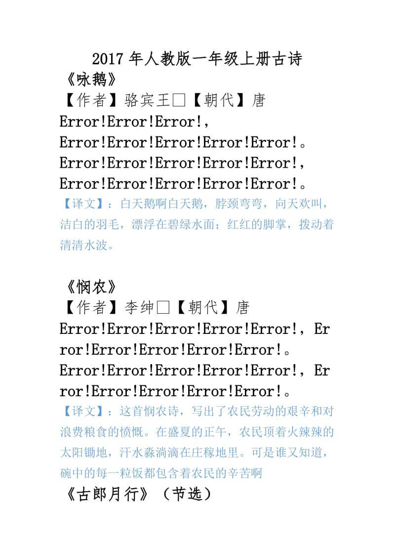 2017年人教版一年级上册古诗(全)_第1页