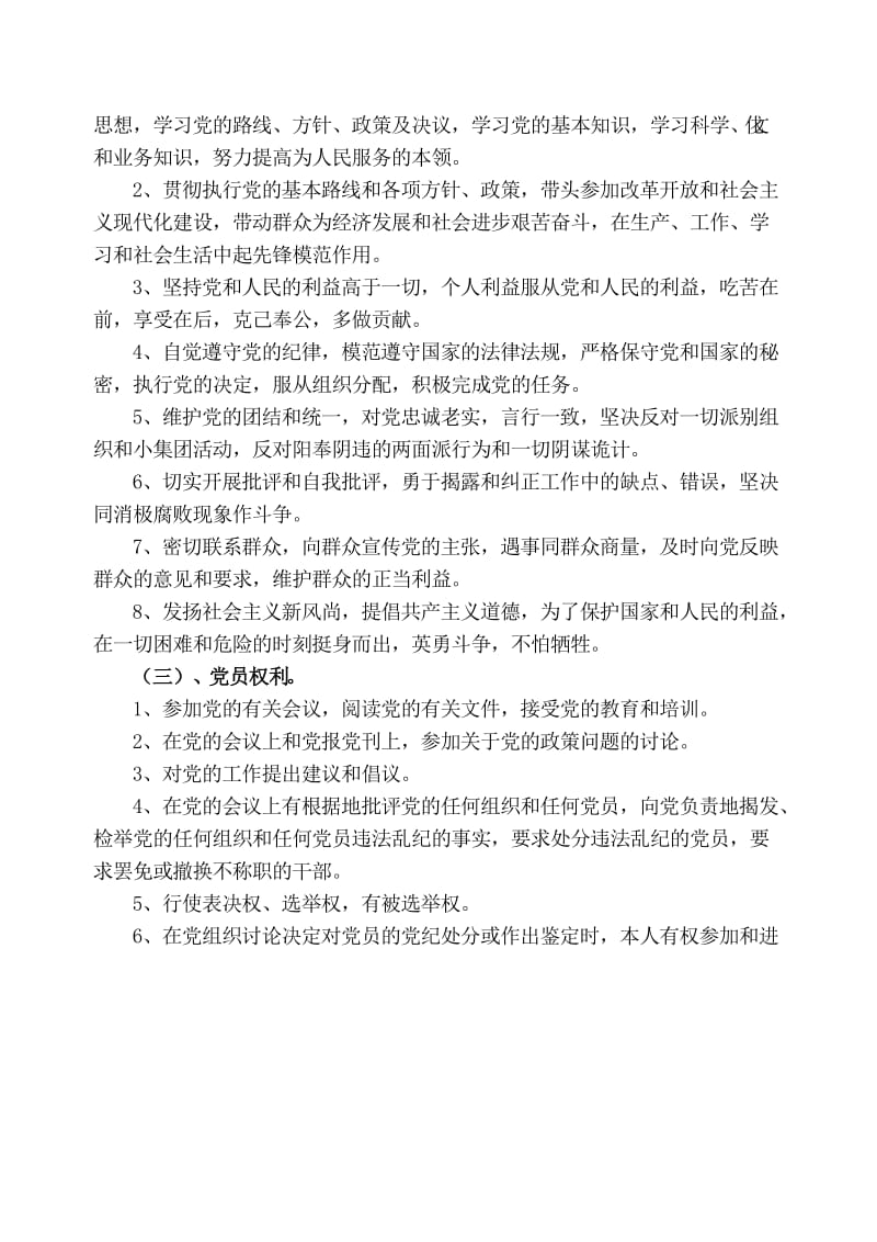 党支部阵地建设规划_第2页