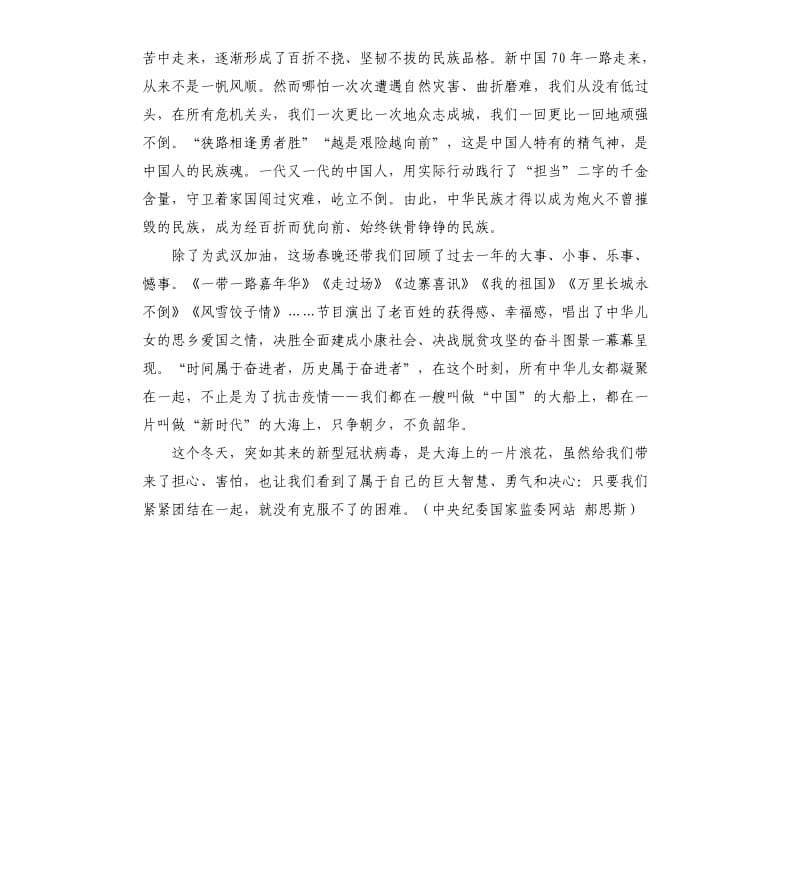 武汉加油.docx_第2页