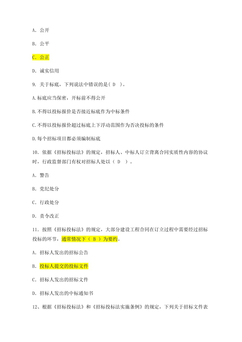 2018年河南省评标专家电子评标实务培训考试题_第3页