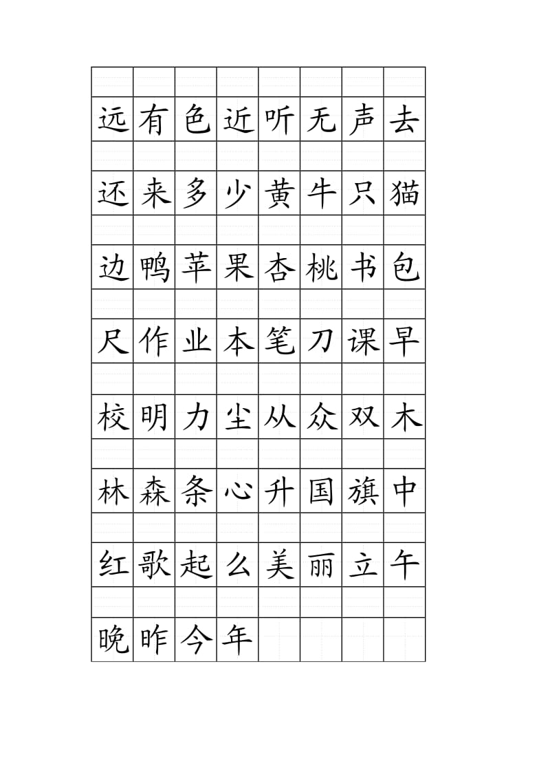 2017人教版一年级上册生字表总结_第3页