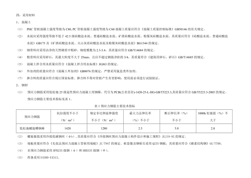 PHC管桩选用表_第2页