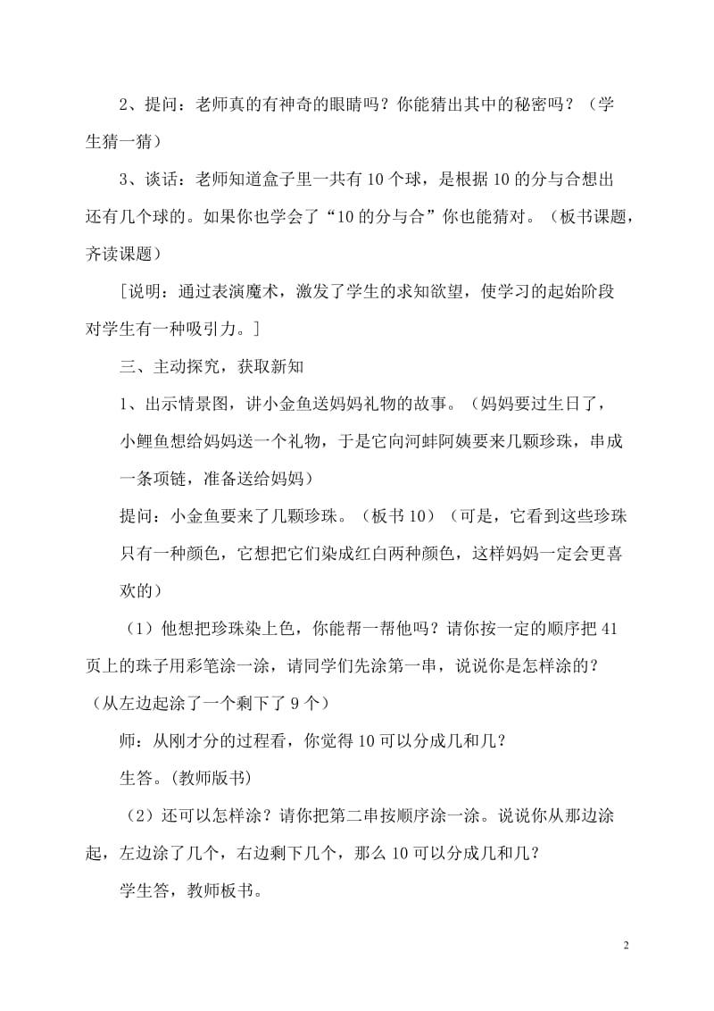 《10的分与合教学设计》_第2页