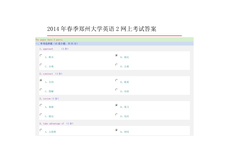 2014年春季郑州大学远程教育英语2网上考试答案_第1页