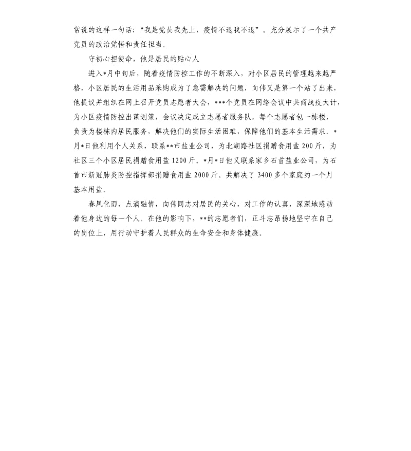 公积金中心党员抗击疫情先进事迹材料.docx_第2页