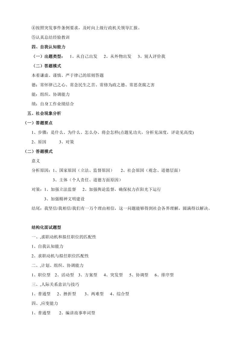 结构化面试类型总结及答题套路_第3页