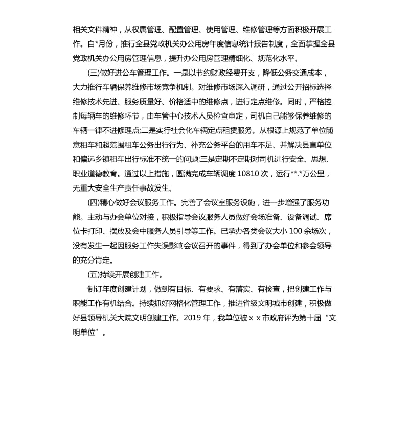 县机关事务管理局2019年工作总结及2020年工作计划.docx_第2页