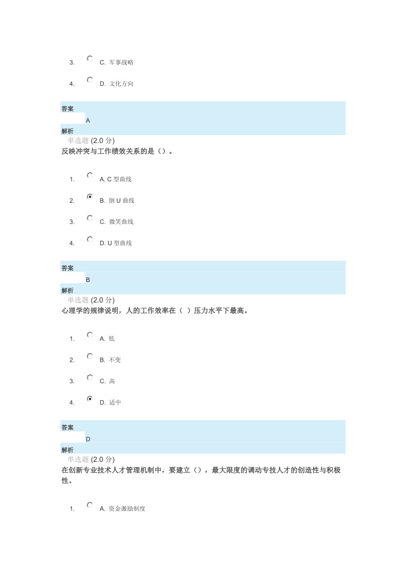 2017年公需课《专业技术人员职业发展》试题及答案--安徽专业技术人员继续教育在线课程_第2页