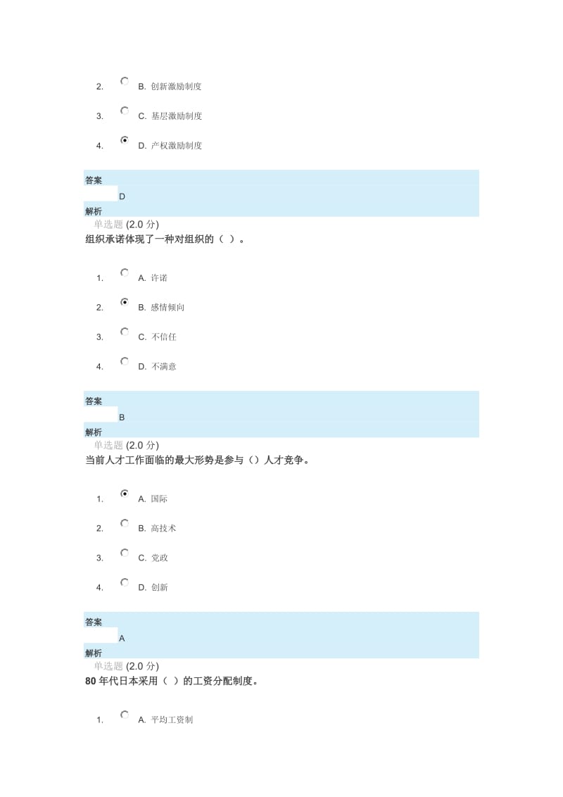 2017年公需课《专业技术人员职业发展》试题及答案--安徽专业技术人员继续教育在线课程_第3页