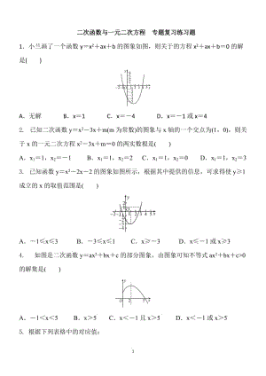 《二次函數(shù)與一元二次方程》專題練習(xí)含答案