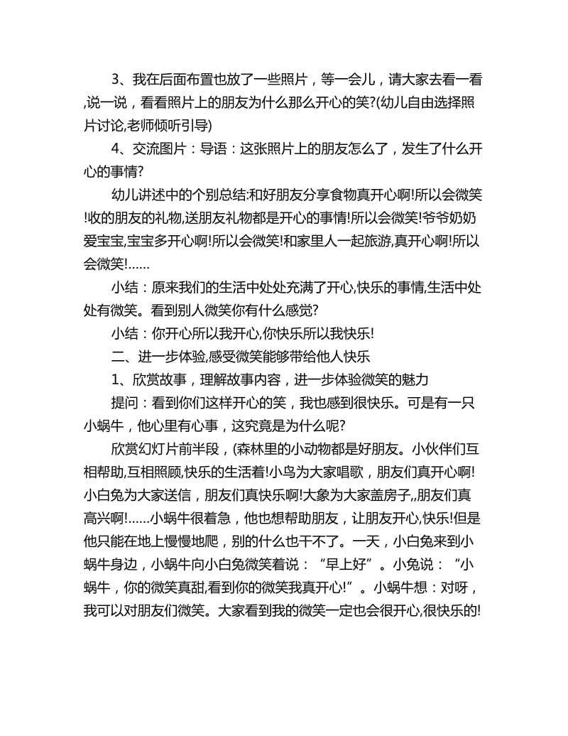 幼儿园中班社会教案详案：微笑_第2页