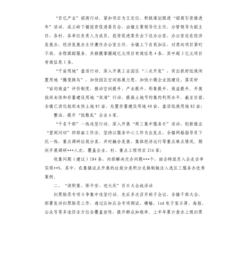 “双百双千”百日攻坚行动和化解信访积案工作汇报.docx_第2页