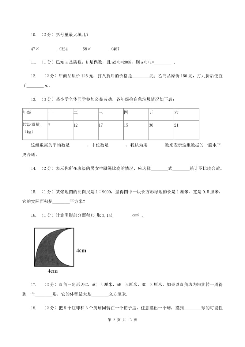 上海教育版2020年小学数学毕业模拟考试模拟卷 7B卷_第2页