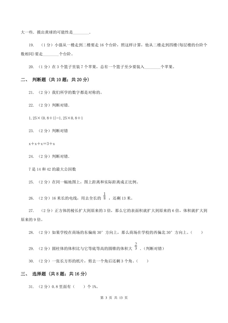 上海教育版2020年小学数学毕业模拟考试模拟卷 7B卷_第3页