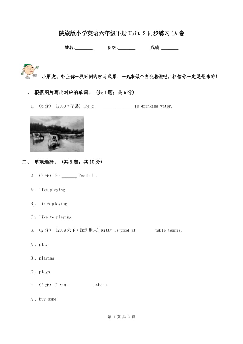 陕旅版小学英语六年级下册Unit 2同步练习1A卷_第1页