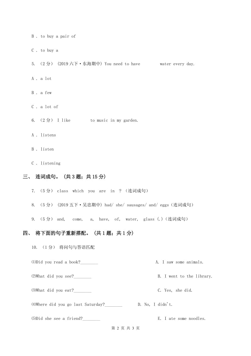 陕旅版小学英语六年级下册Unit 2同步练习1A卷_第2页