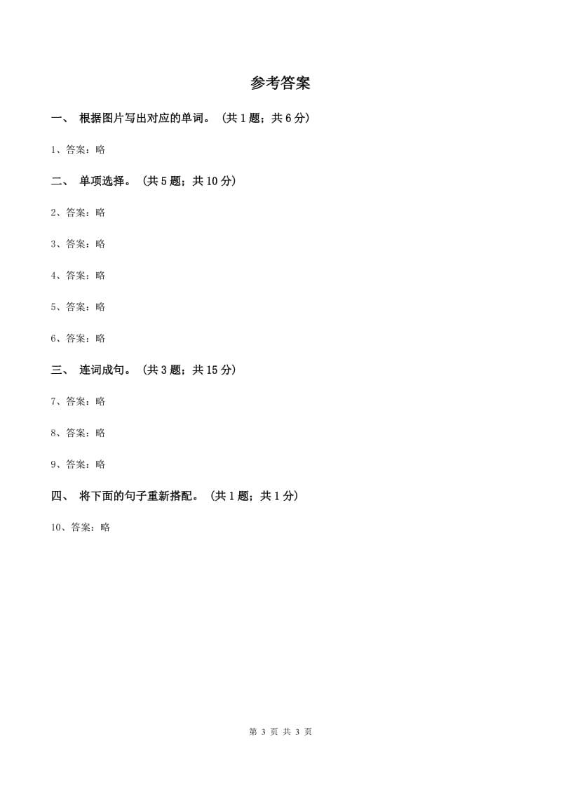 陕旅版小学英语六年级下册Unit 2同步练习1A卷_第3页