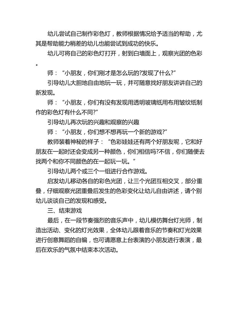 幼儿园中班科学教案：舞台灯光师_第2页