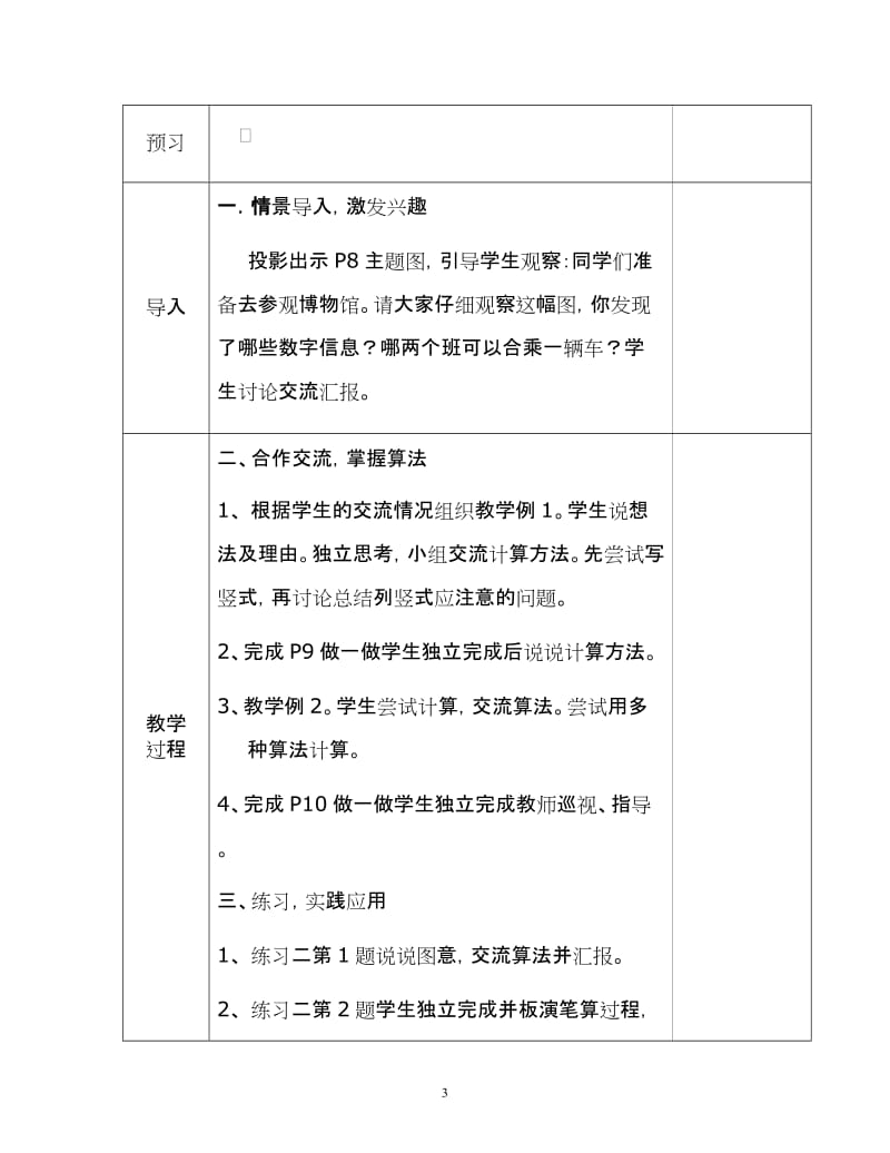 二年级数学上册第二单元_第3页