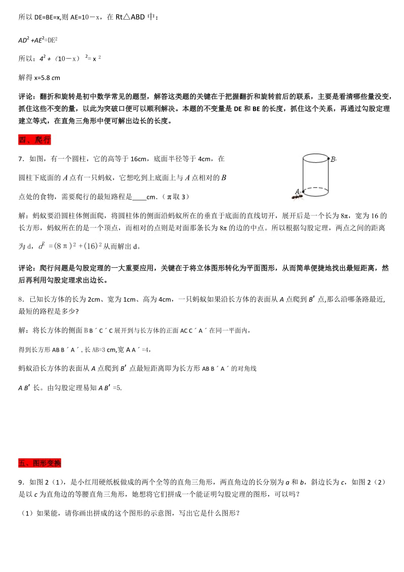 八年级数学-勾股定理及其常考题型_第3页