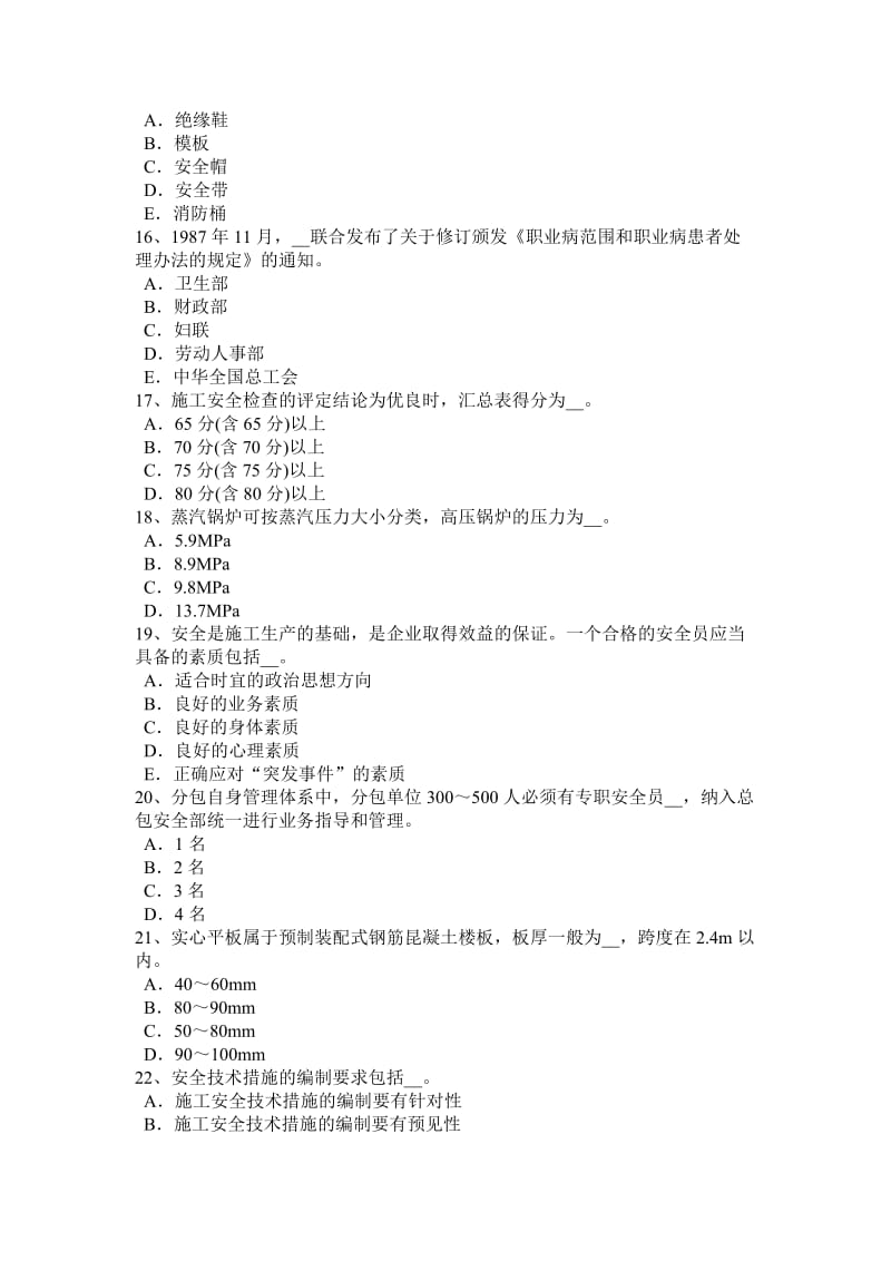 2016年下半年云南省信息A类安全员模拟试题_第3页