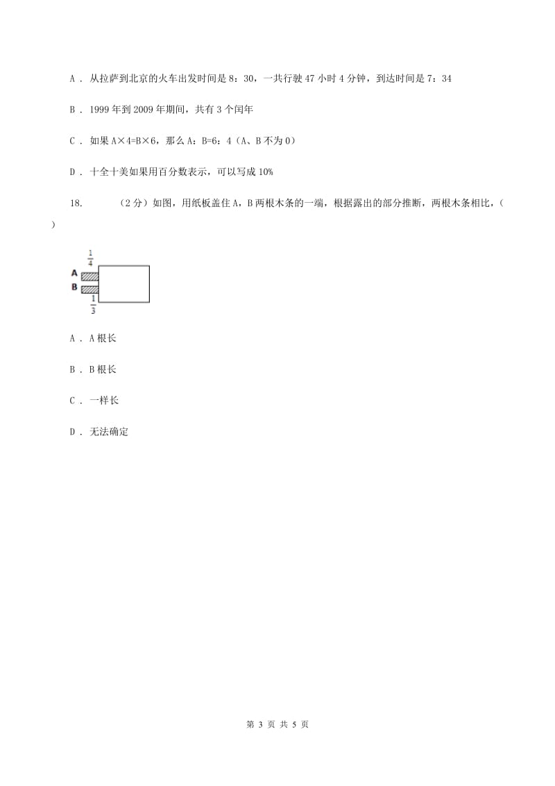 2019-2020学年浙教版数学六年级下册1.1比例的意义与性质B卷_第3页