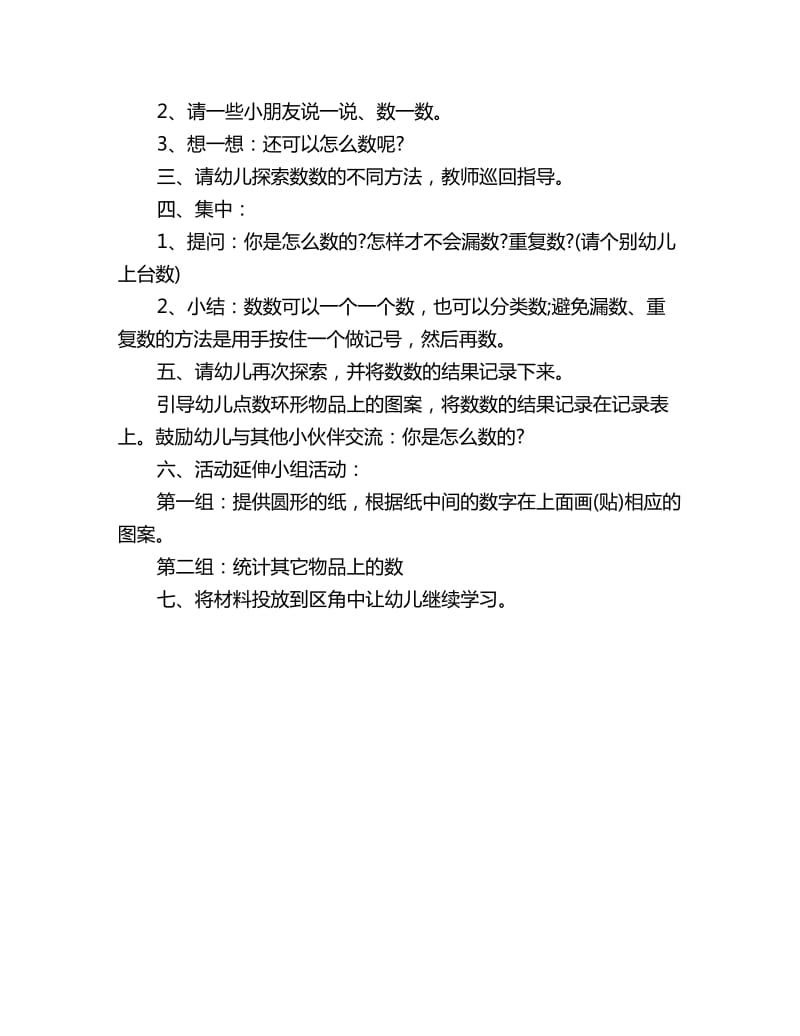 幼儿园中班数学教案：10以内的环形计数_第2页