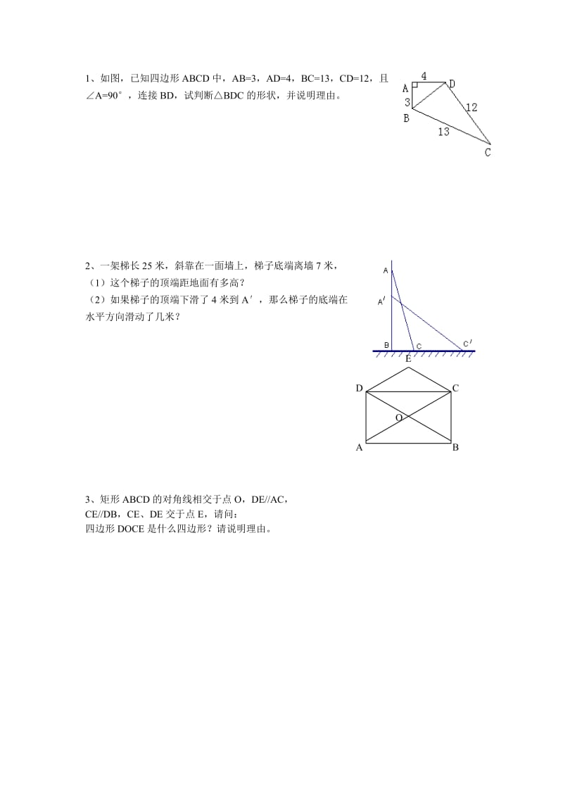 八年级上数学应用题_第1页