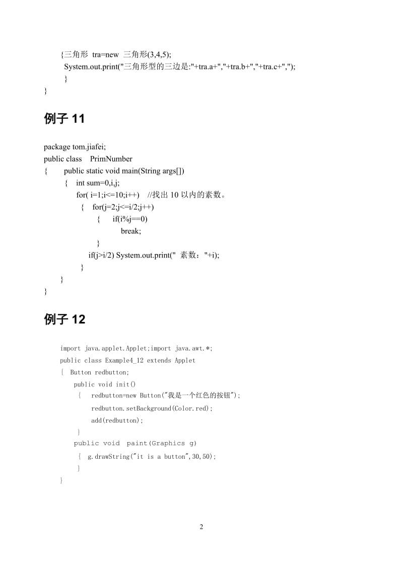 java2实用教程(第2版)程序代码_第2页