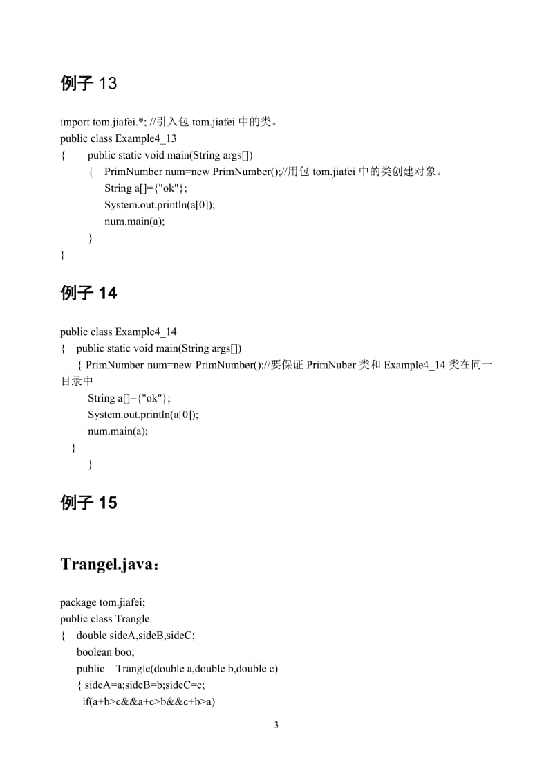 java2实用教程(第2版)程序代码_第3页