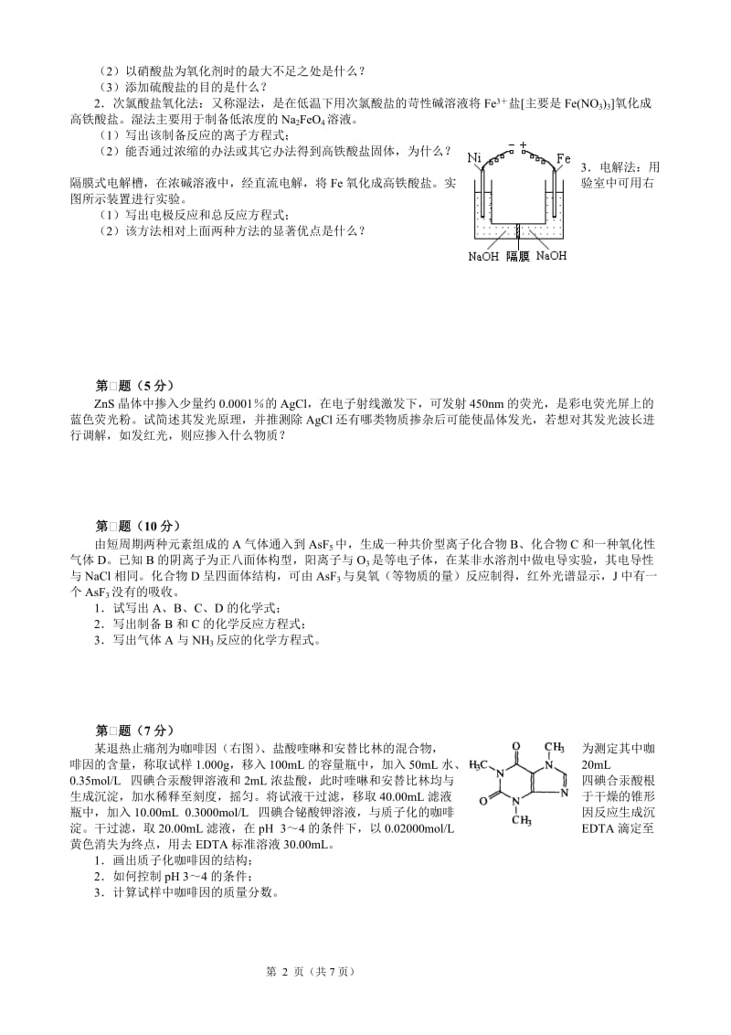 2008高中化学竞赛初赛模拟试卷（41）_第2页