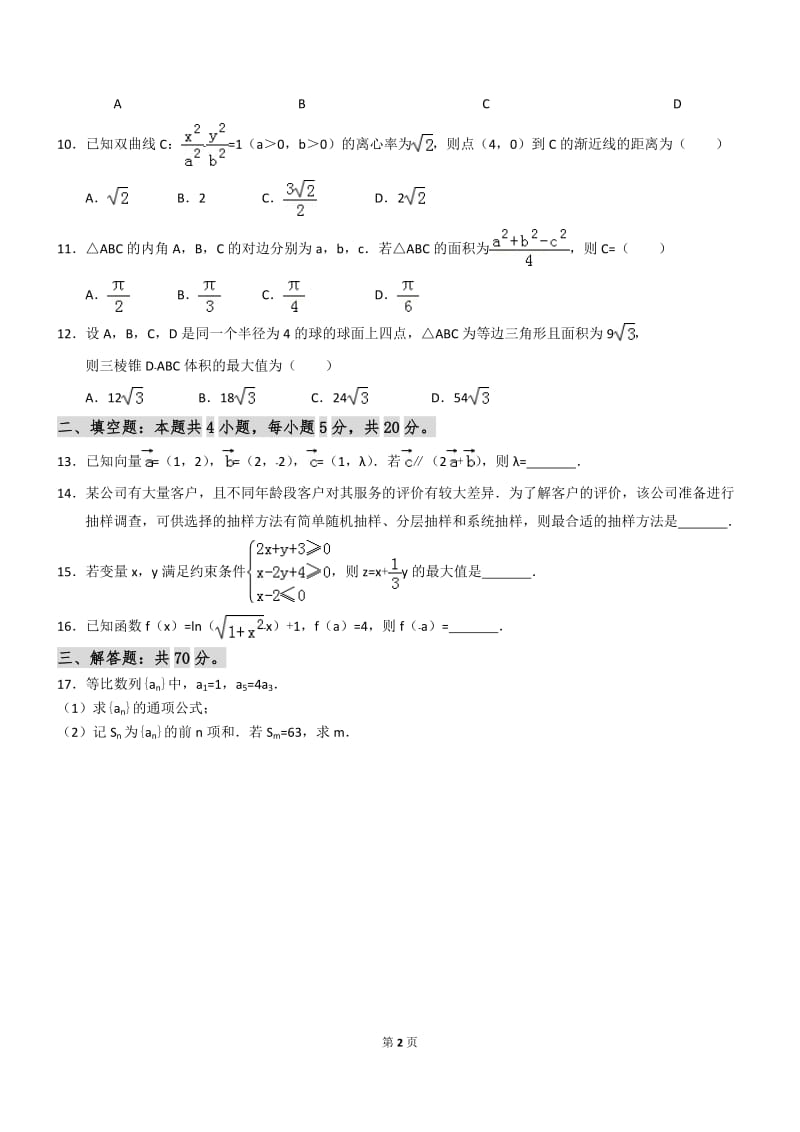 2018新课标全国3卷(文数)_第2页