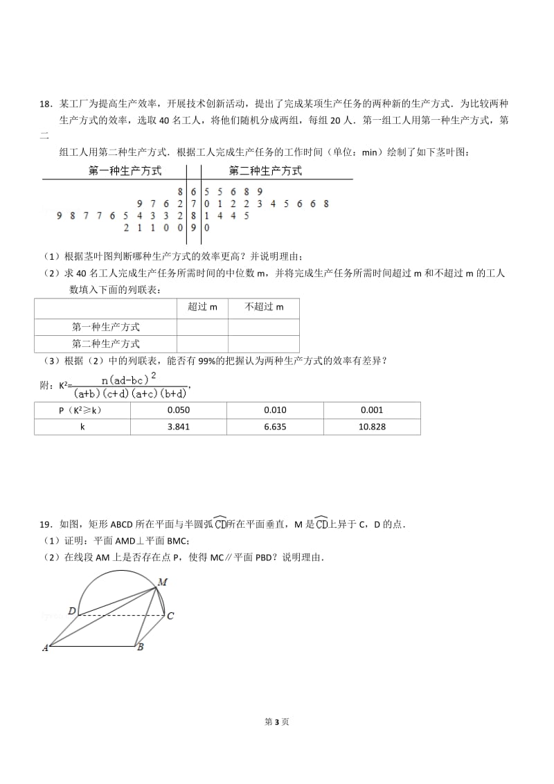 2018新课标全国3卷(文数)_第3页