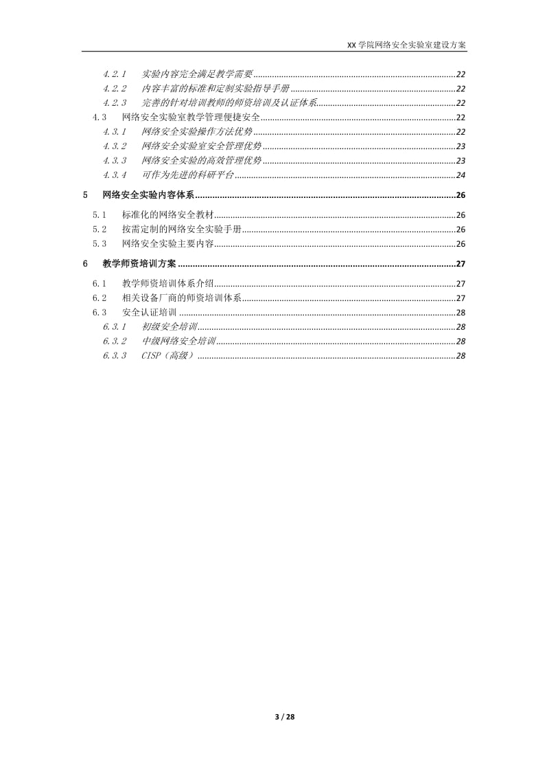 XX学院信息安全实验室建设建议技术方案_第3页