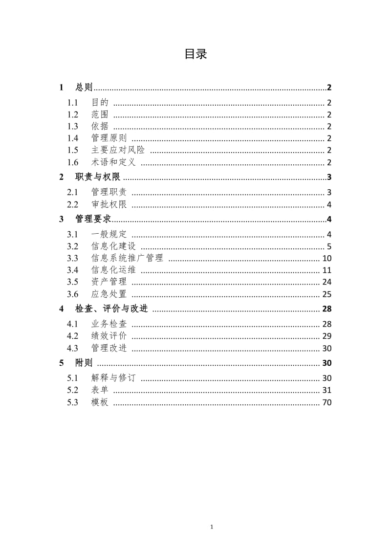 《信息化管理手册》2015IT_第2页