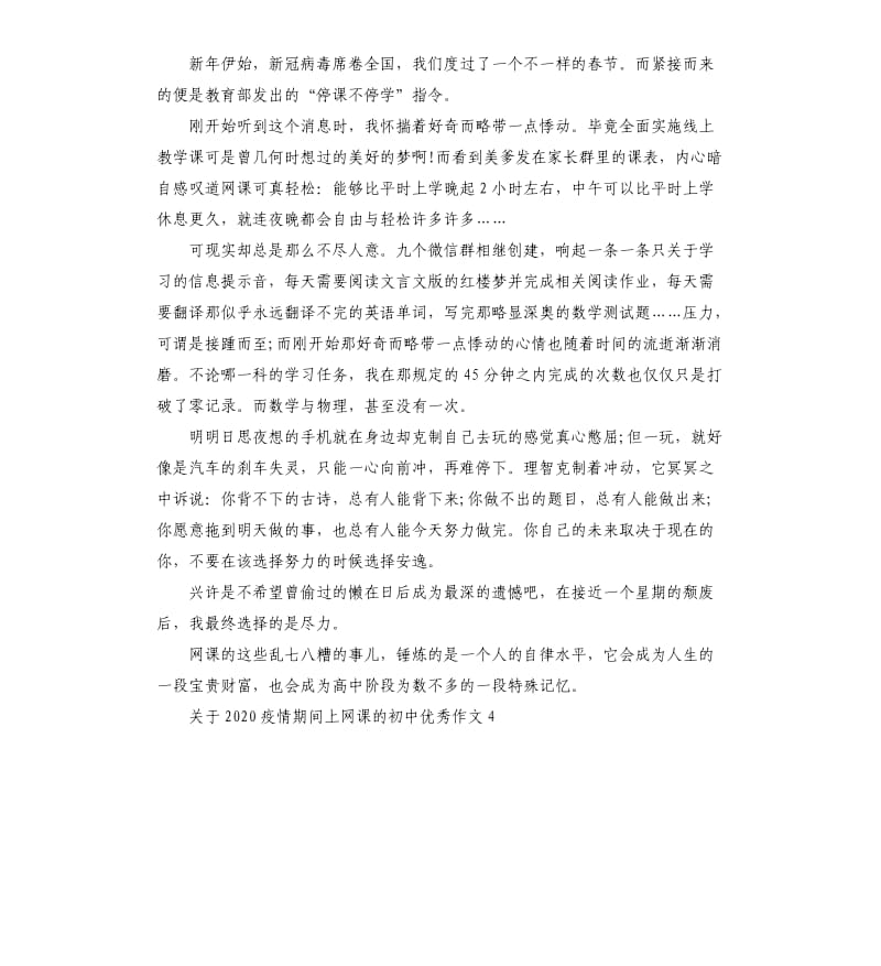 2020疫情期间上网课的初中优秀作文5篇.docx_第3页