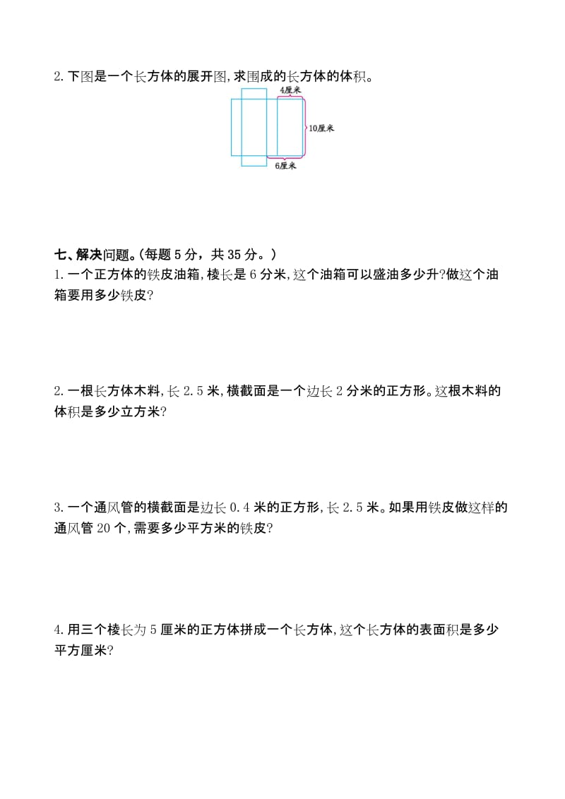 2017年苏教版小学数学六年级上册第一单元测试卷及答案_第3页