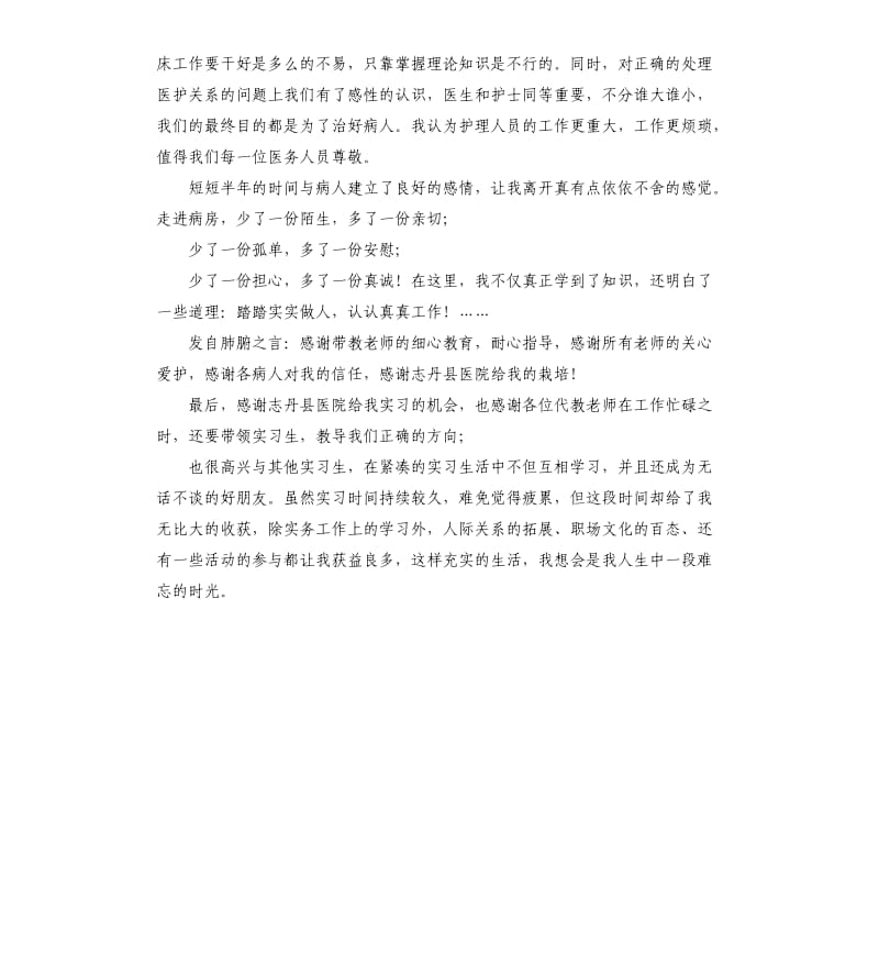 2019年医院实习心得体会.docx_第2页