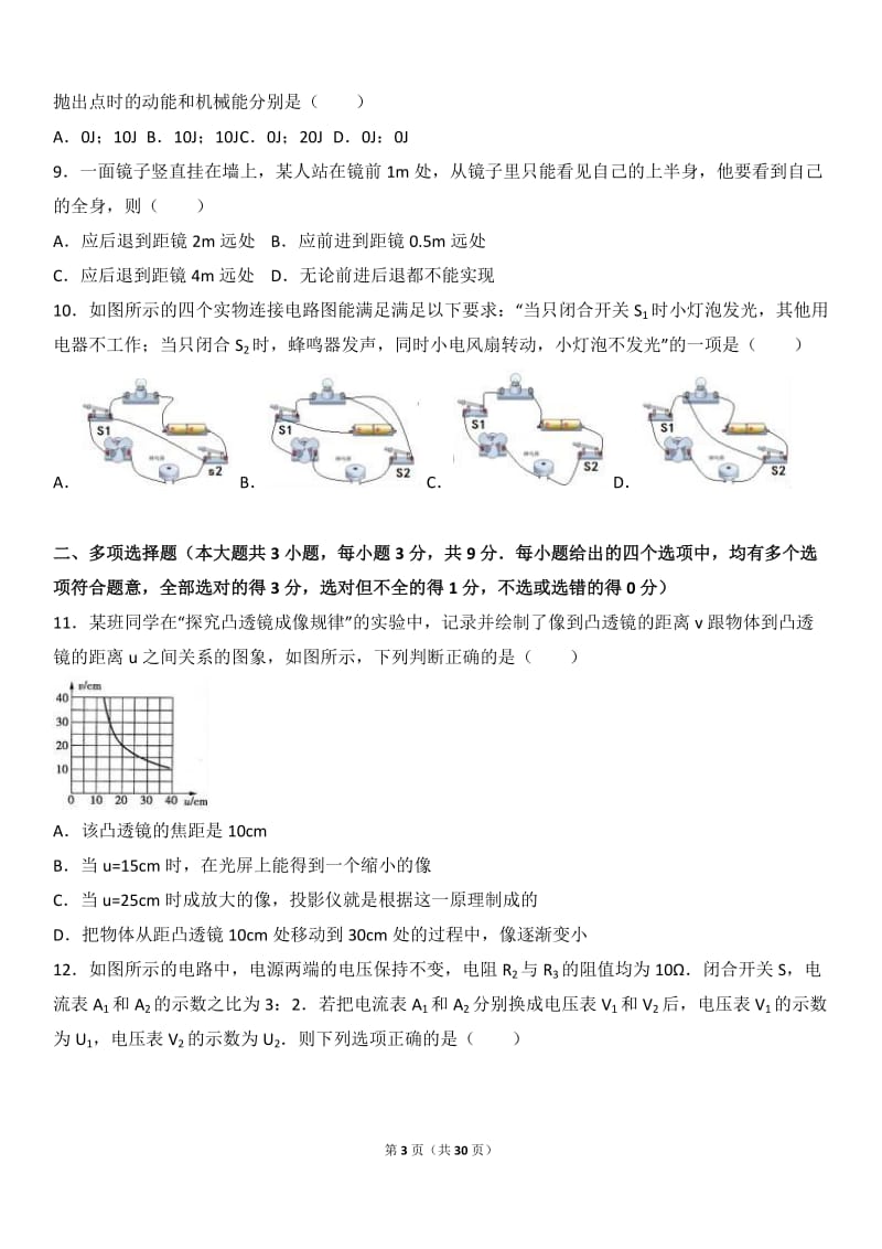2017年天津市中考物理模拟试卷(3月份)(解析版)_第3页