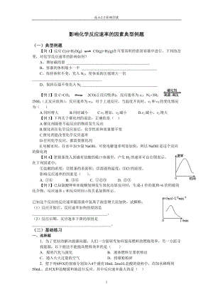 《影響化學(xué)反應(yīng)速率的因素》典型例題