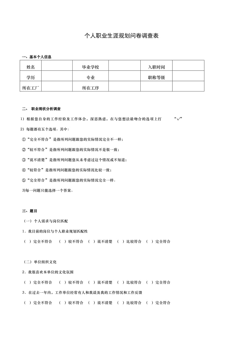 【调查问卷】个人职业生涯规划问卷调查表6.20_第2页