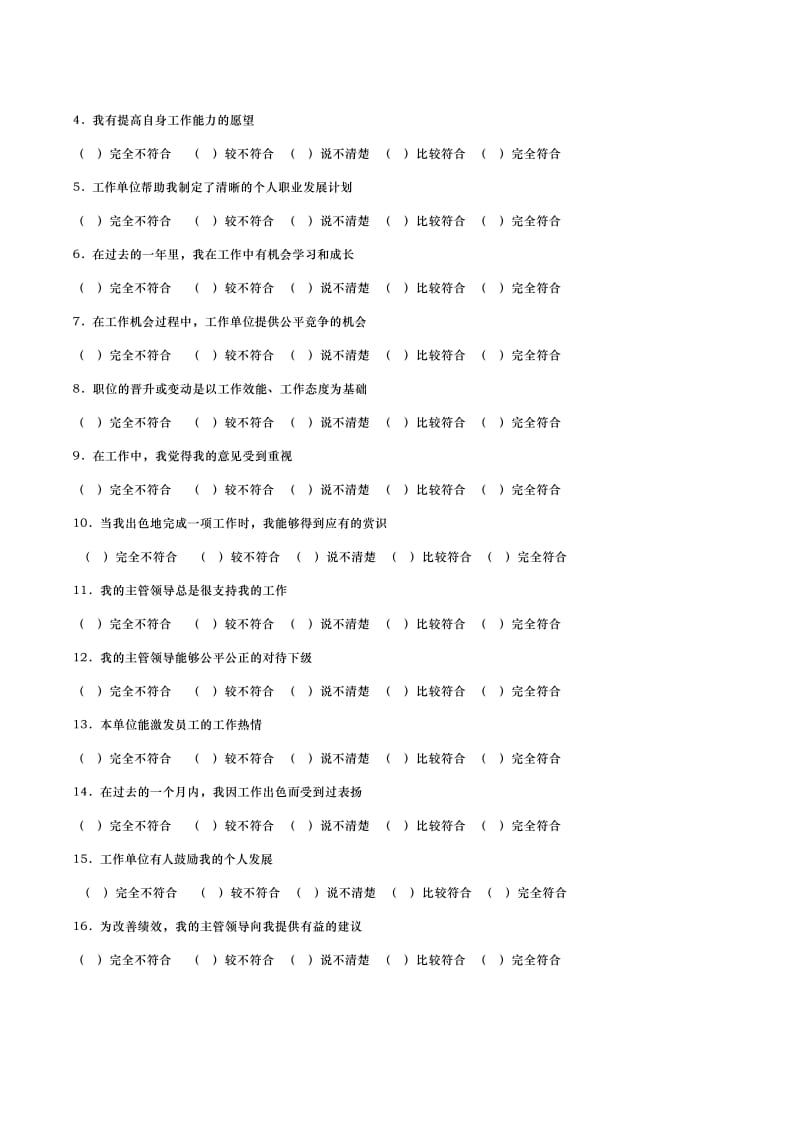 【调查问卷】个人职业生涯规划问卷调查表6.20_第3页