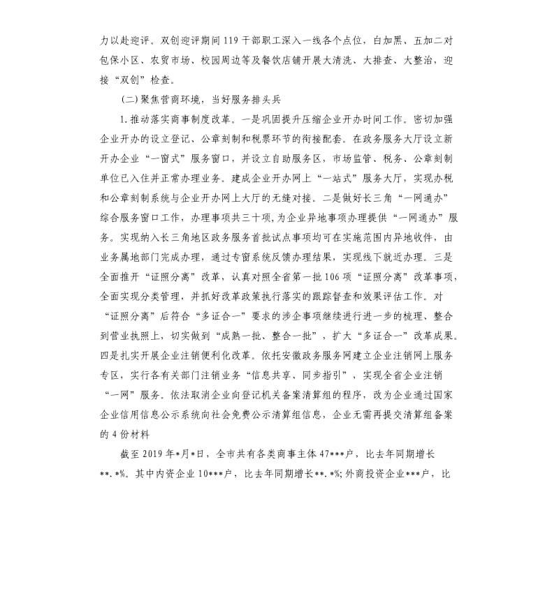 市场监督管理局2019年工作总结及2020年工作计划.docx_第2页