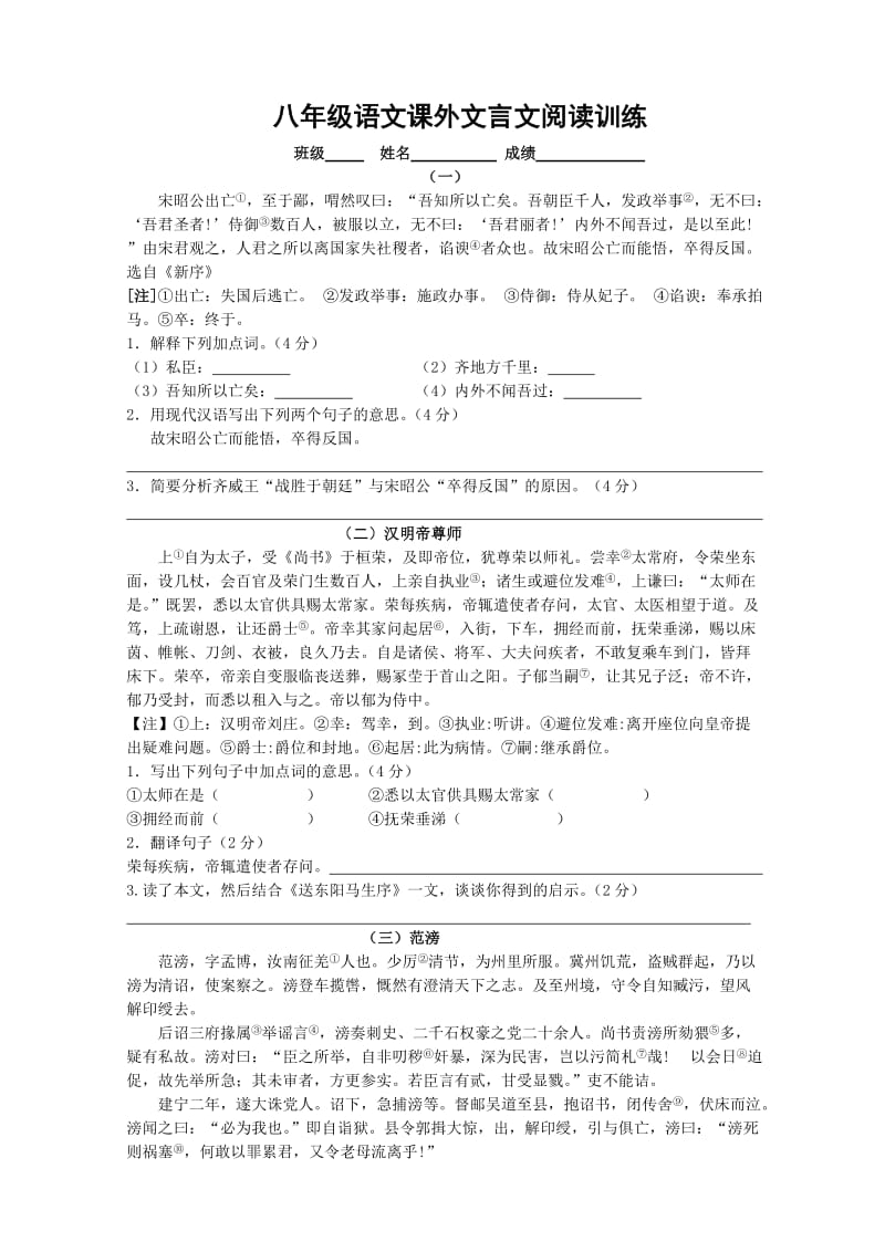 八年级课外文言文阅读训练及答案_第1页