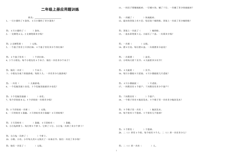 二年级上册乘法应用题训练_第1页