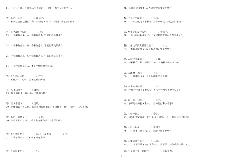 二年级上册乘法应用题训练_第2页