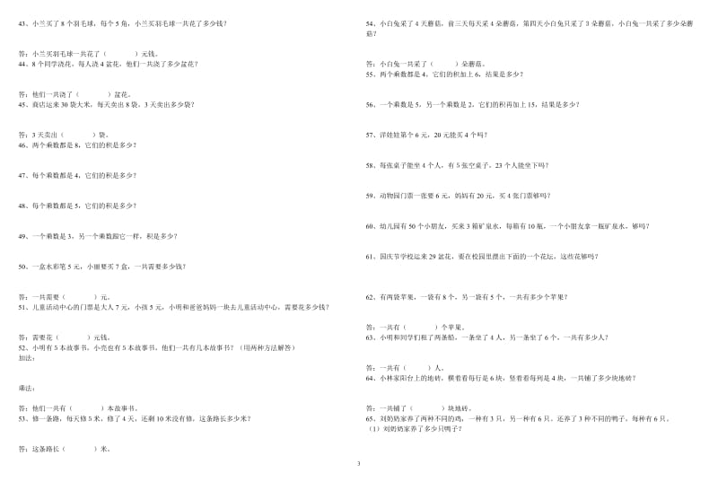 二年级上册乘法应用题训练_第3页